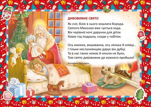 Миколай уже близенько - фото 3