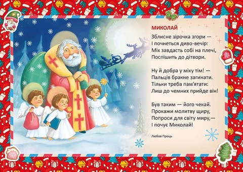 Миколай уже близенько - фото 4