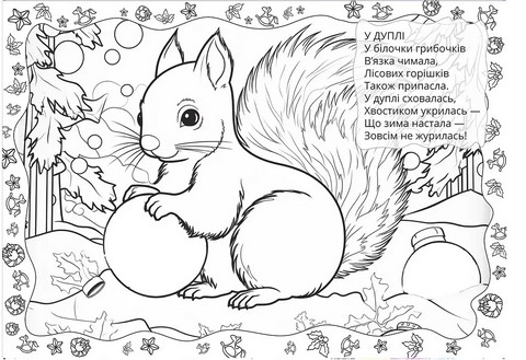 Миколайчик. Різдвяна розмальовка - фото 3