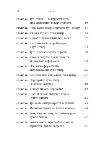 Дар психотерапії. Відкритий лист до нового покоління терапевтів та їхніх пацієнтів - фото 3