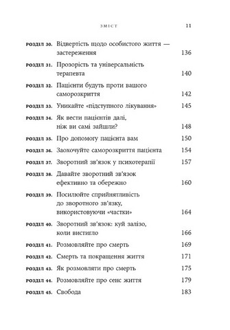 Дар психотерапії. Відкритий лист до нового покоління терапевтів та їхніх пацієнтів - фото 4