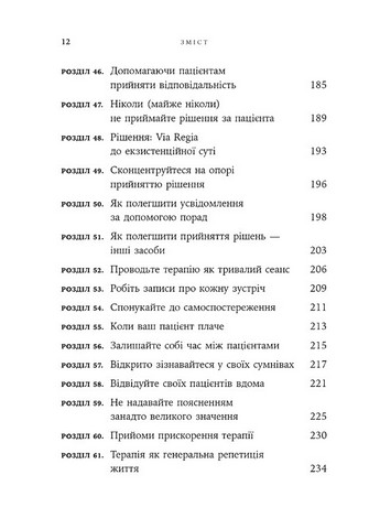Дар психотерапії. Відкритий лист до нового покоління терапевтів та їхніх пацієнтів - фото 5