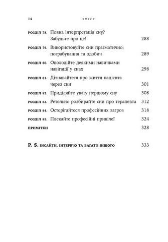 Дар психотерапії. Відкритий лист до нового покоління терапевтів та їхніх пацієнтів - фото 7