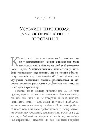 Дар психотерапії. Відкритий лист до нового покоління терапевтів та їхніх пацієнтів - фото 8