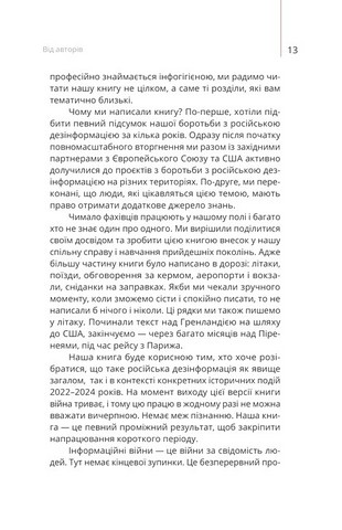 Майстерня брехні. Механізми кремлівської дезінформації - фото 7