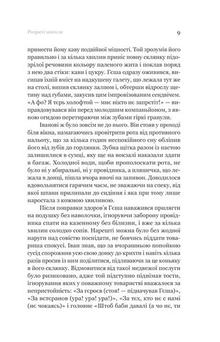 Розриті могили - фото 4