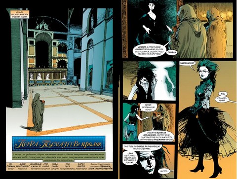 The Sandman. Пісочний чоловік. Том 4. Пора туманів - фото 2