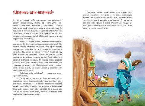 Непосида Кноп. Різдво в Маленькому лісі - фото 2