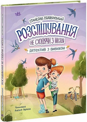 Детективна агенція 