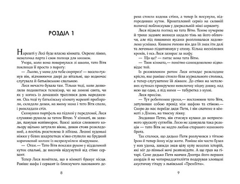 Усі їхні демони - фото 4