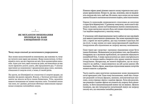 Майстер емоцій. Як подолати внутрішній негатив і навчитися керувати своїми почуттями - фото 2