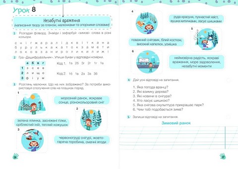 Українська мова та читання. 3 клас. Слово до слова - буде розмова. Зошит з розвитку мовлення - фото 2