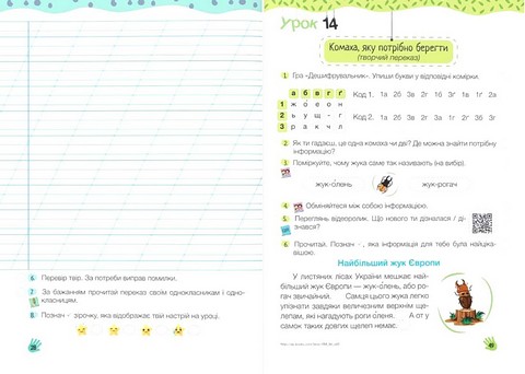 Українська мова та читання. 3 клас. Слово до слова - буде розмова. Зошит з розвитку мовлення - фото 3