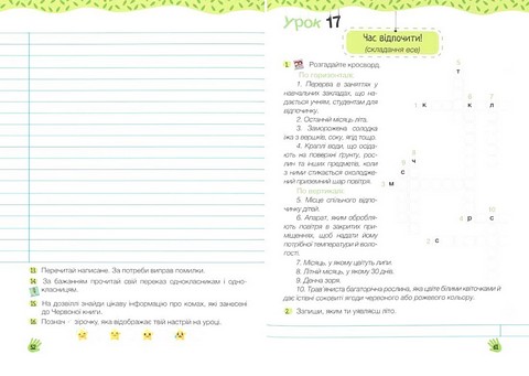 Українська мова та читання. 3 клас. Слово до слова - буде розмова. Зошит з розвитку мовлення - фото 5