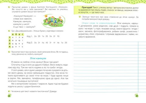 Українська мова та читання. 3 клас. Слово до слова - буде розмова. Зошит з розвитку мовлення - фото 6