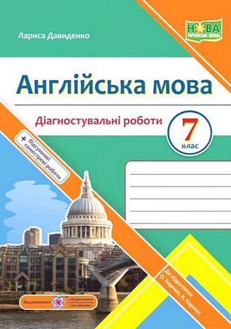Англійська мова. 7 клас. Діагностувальні роботи до...