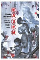 Казки. Книга 9. Сини Імперії
