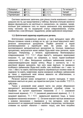 Практична граматика корейської мови - фото 4