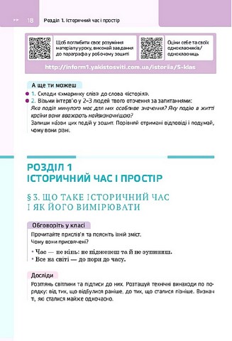 Досліджуємо історію і суспільство. 5 клас. Підручник - фото 2
