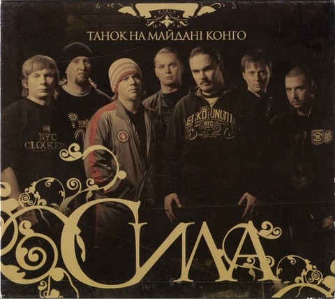 ТНМК – Сила (CD, Album) - фото 1