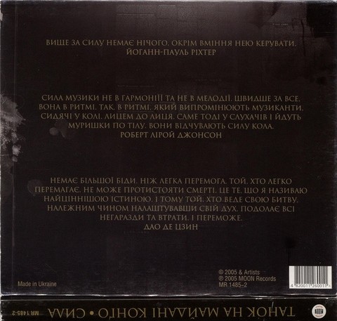ТНМК – Сила (CD, Album) - фото 2