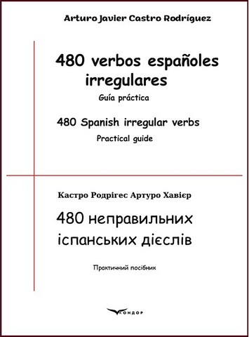 480 неправильних іспанських дієслів / 480 verbos espanoles irregulares - фото 1
