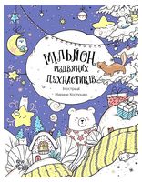 Мільйон різдвяних пухнастиків