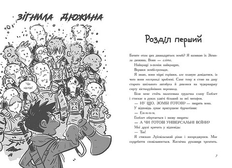 Останні підлітки на Землі і Дорога Скелетів. Книга 6 - фото 2