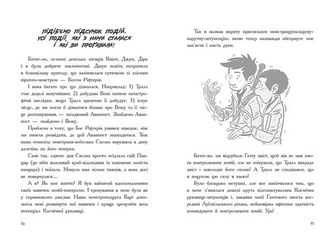 Останні підлітки на Землі і Дорога Скелетів. Книга 6 - фото 4
