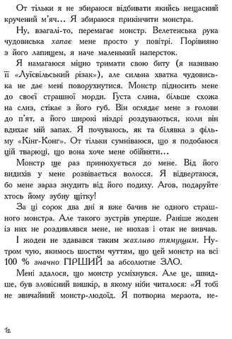 Останні підлітки на Землі. Книга 1 - фото 4