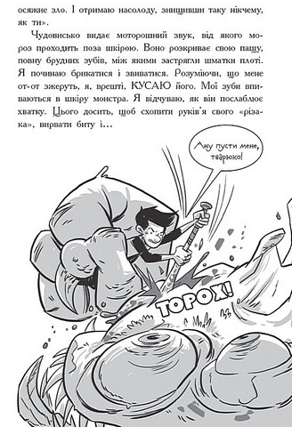 Останні підлітки на Землі. Книга 1 - фото 5