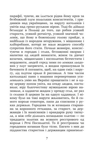 Чорна рада - фото 6