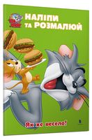 Tom and Jerry. Наліпи та розмалюй. Як же весело!