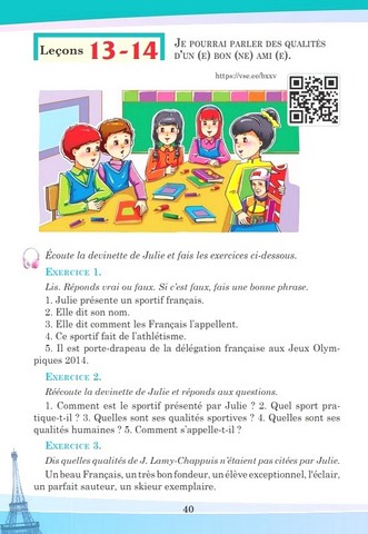 Французька мова. 7 клас. Підручник - фото 2