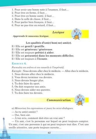 Французька мова. 7 клас. Підручник - фото 4