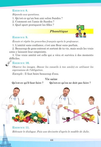 Французька мова. 7 клас. Підручник - фото 6