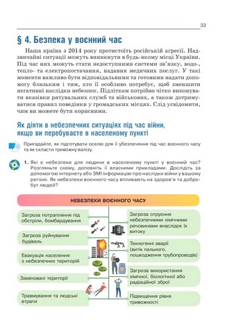 Здоровя, безпеки та добробут. 7 клас. Підручник. Інтегрований курс - фото 2