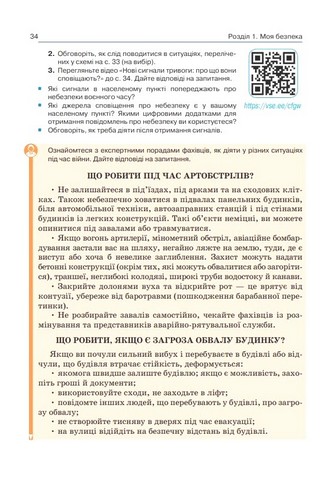 Здоровя, безпеки та добробут. 7 клас. Підручник. Інтегрований курс - фото 3