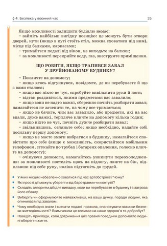 Здоровя, безпеки та добробут. 7 клас. Підручник. Інтегрований курс - фото 4
