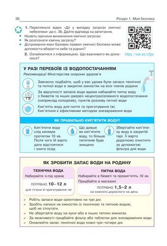 Здоровя, безпеки та добробут. 7 клас. Підручник. Інтегрований курс - фото 5
