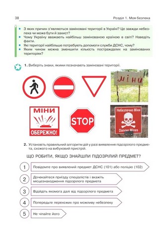 Здоровя, безпеки та добробут. 7 клас. Підручник. Інтегрований курс - фото 7