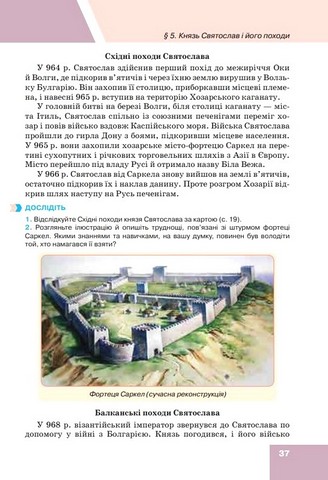 Історія України. 7 клас. Підручник - фото 4