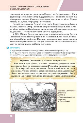 Історія України. 7 клас. Підручник - фото 5