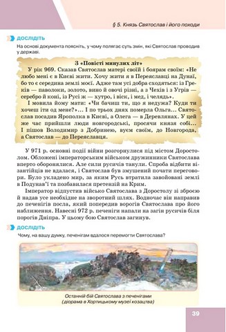 Історія України. 7 клас. Підручник - фото 6