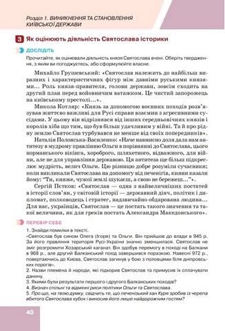 Історія України. 7 клас. Підручник - фото 7