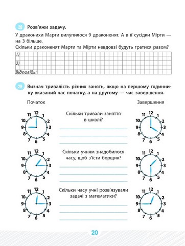 Школа розумників. Задачник з математики. 2 клас - фото 3