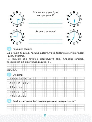 Школа розумників. Задачник з математики. 2 клас - фото 4