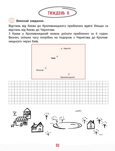 Школа розумників. Задачник з математики. 3 клас - фото 2