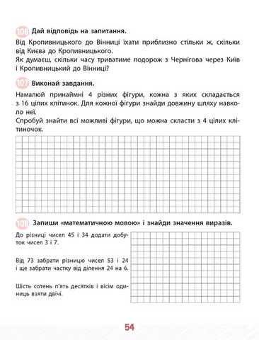 Школа розумників. Задачник з математики. 3 клас - фото 3