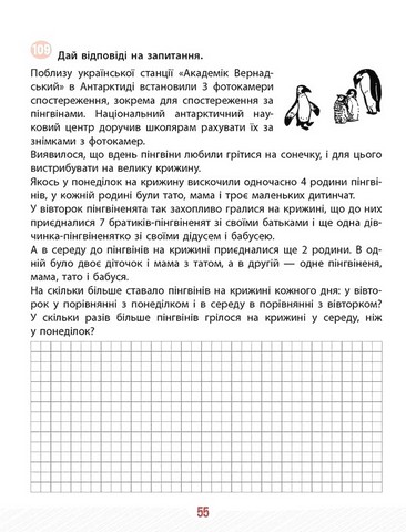 Школа розумників. Задачник з математики. 3 клас - фото 4